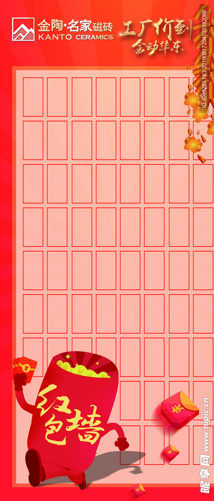 红包墙