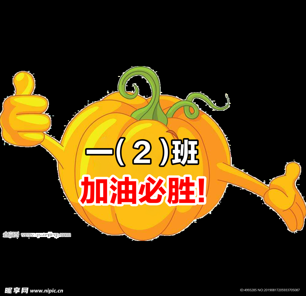 卡通南瓜
