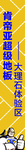 肯帝亚展板