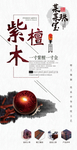 紫檀木 珠宝 展架 单孔透