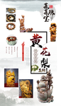 黄花梨 中国风 珠宝 玉器