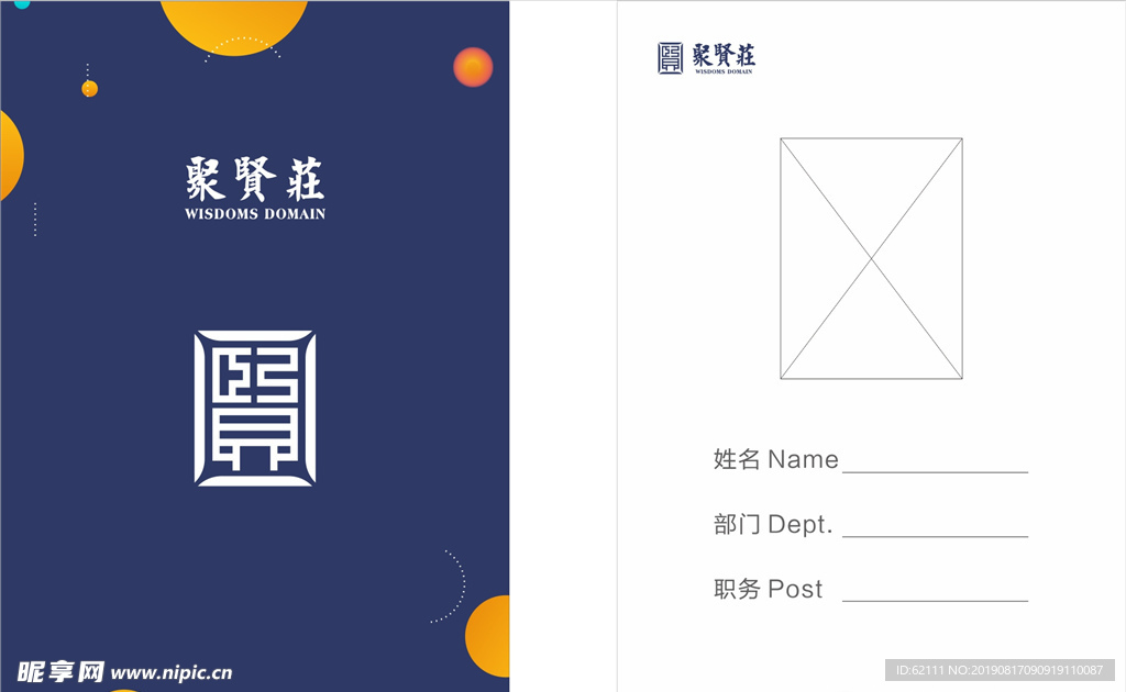 工作证