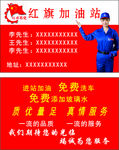 加油站名片