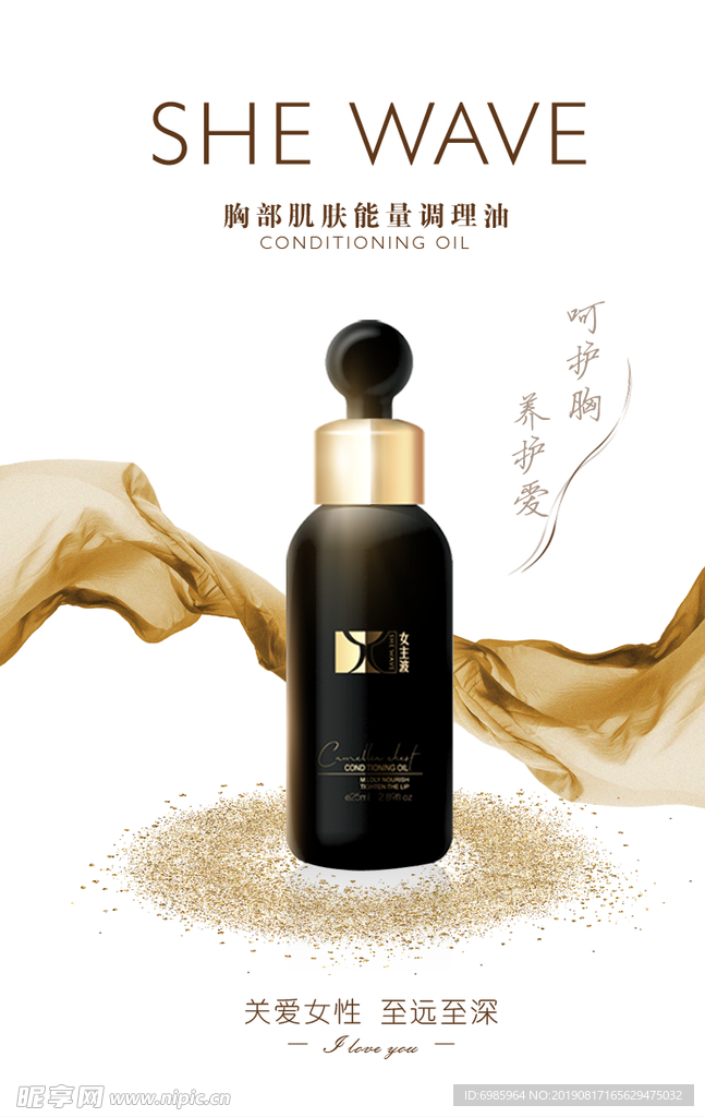 化妆品海报