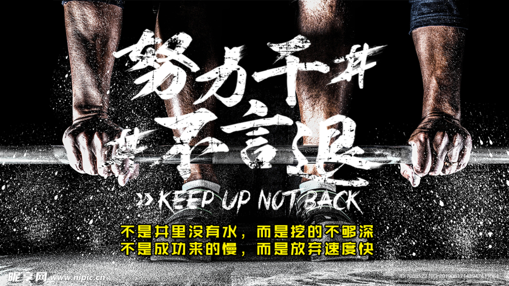 励志宣传海报努力干