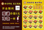 张姐烤肉拌饭开业宣传单