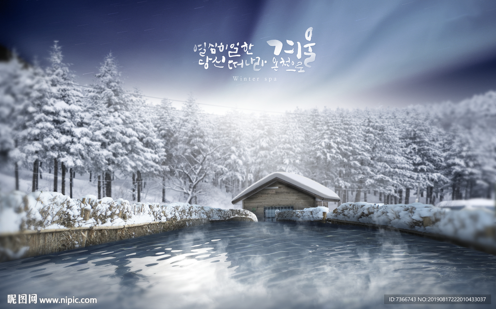 冬季 雪景 户外 温泉