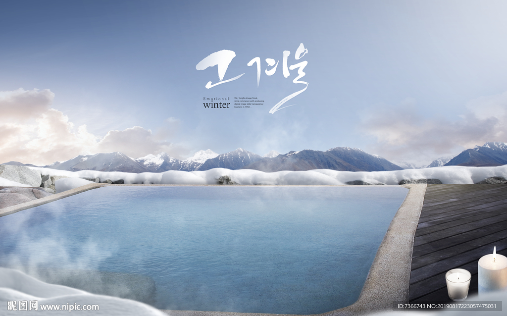冬季 雪景 户外 温泉