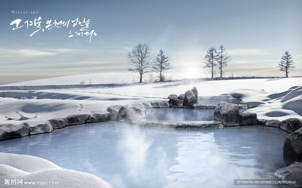 冬季 雪景 户外 温泉