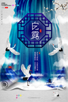 白露