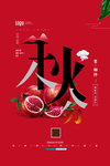 秋分