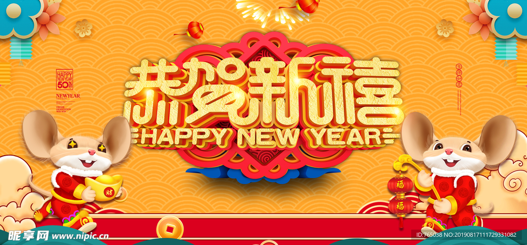 新年