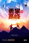 励志