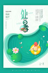 处暑