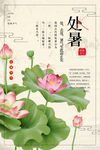 处暑