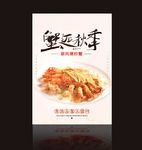 大闸蟹