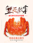帝皇蟹
