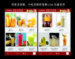 奶茶店菜单