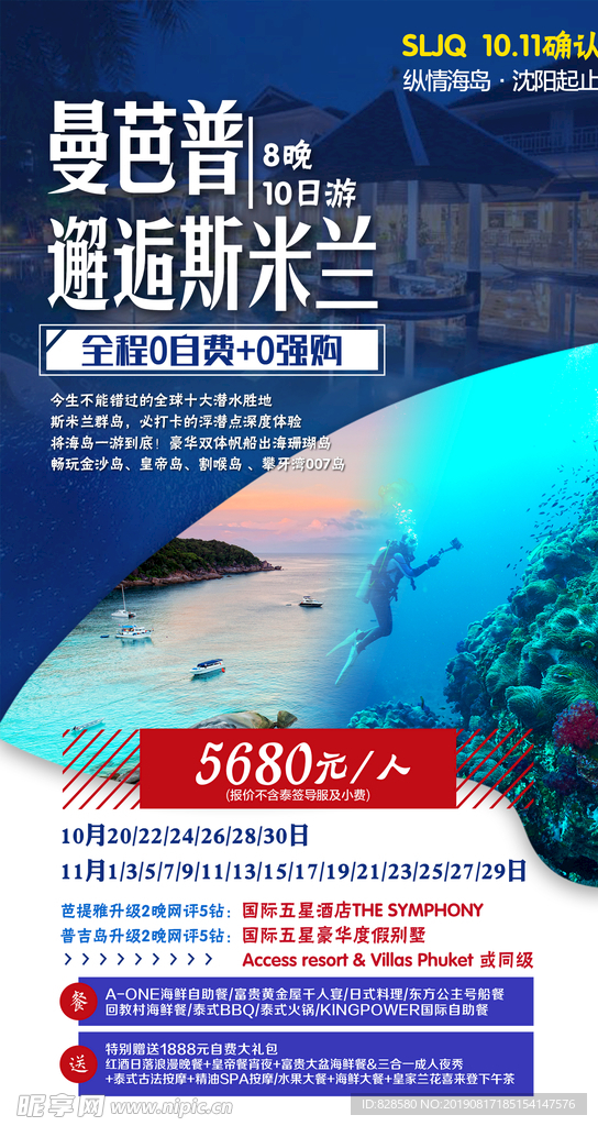 泰国旅游海报