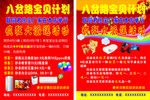 八岔路宝贝计划彩页