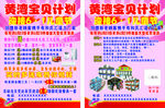 黄湾宝贝计划彩页