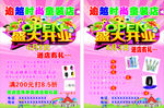 逾越时尚童装店开业彩页