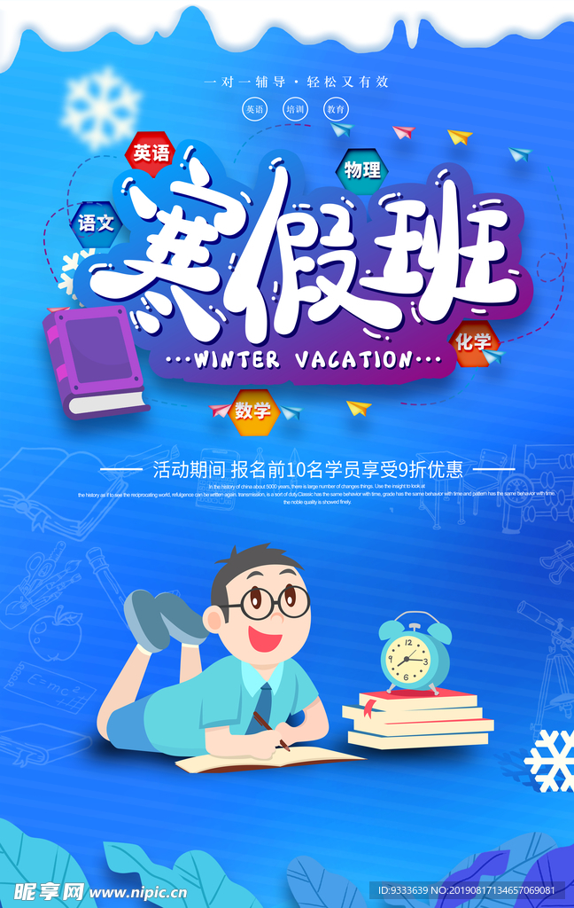 寒假班