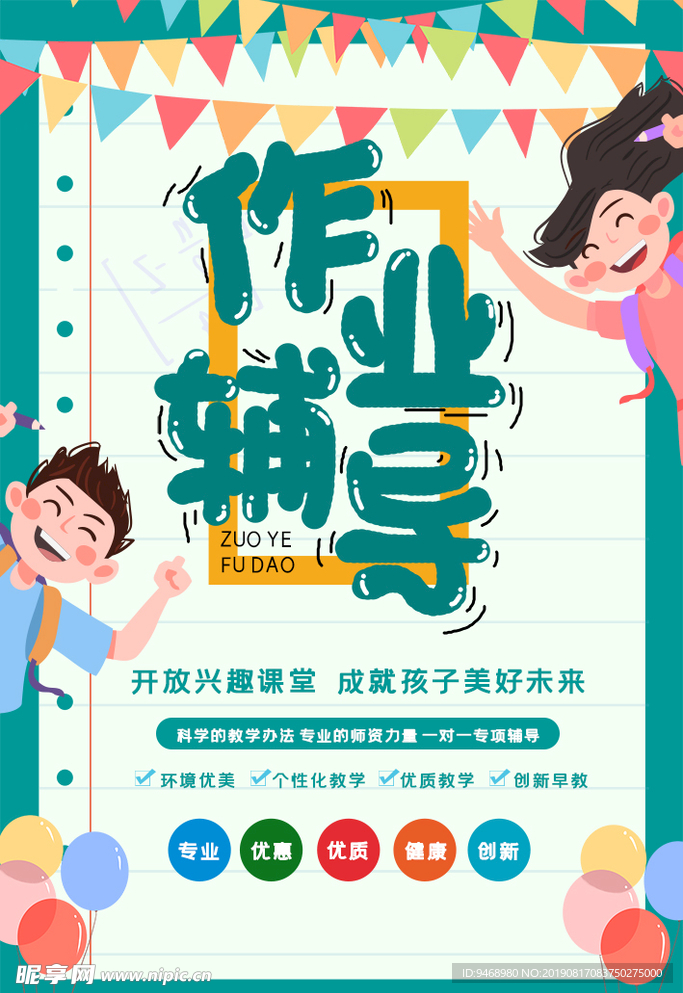 作业辅导