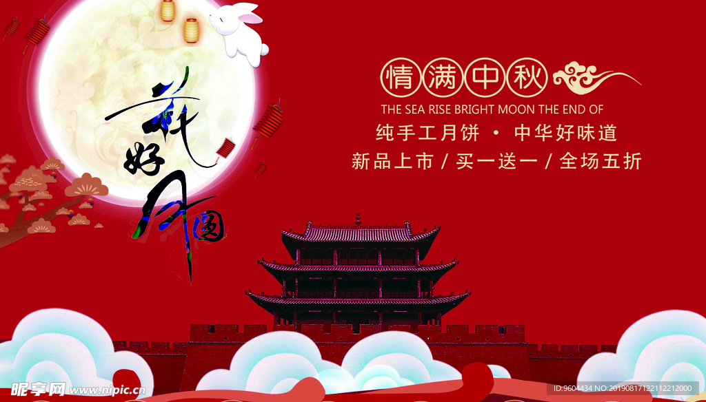 中秋