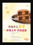 中秋海报 月饼海报