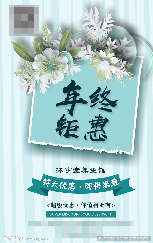 年终钜惠