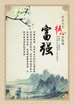 社会主义核心价值观