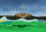 北京世界园艺博览会