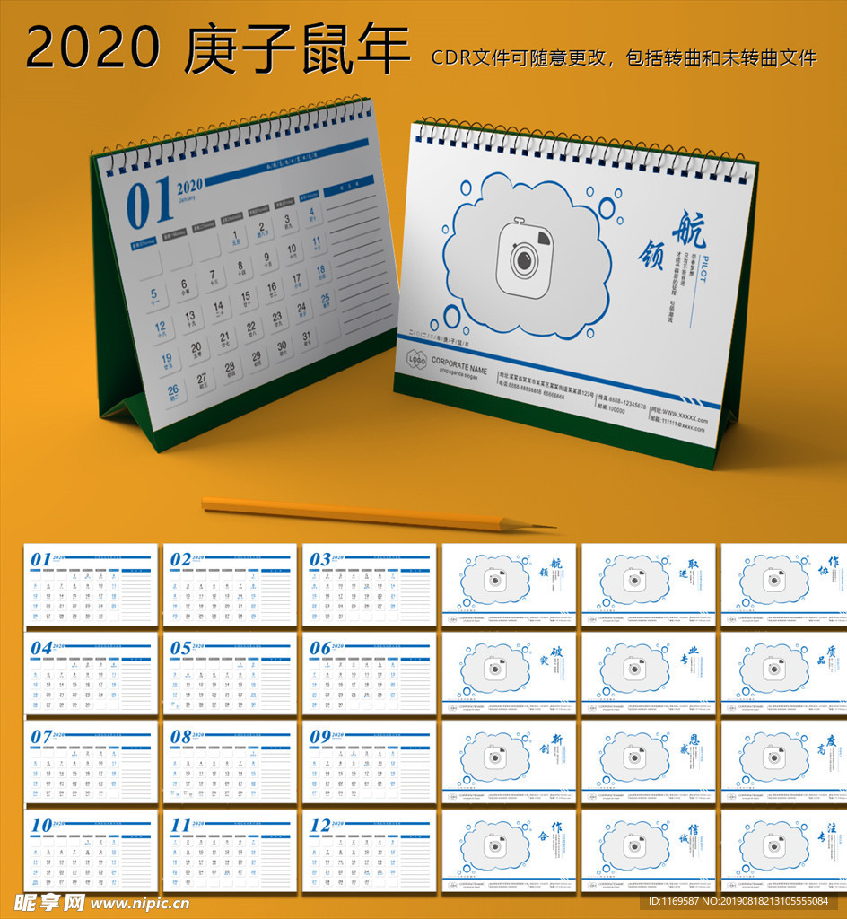 2020年企业商务台历