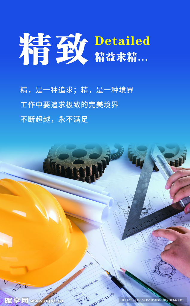 企业文化  精致