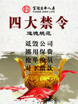 保险四大禁令