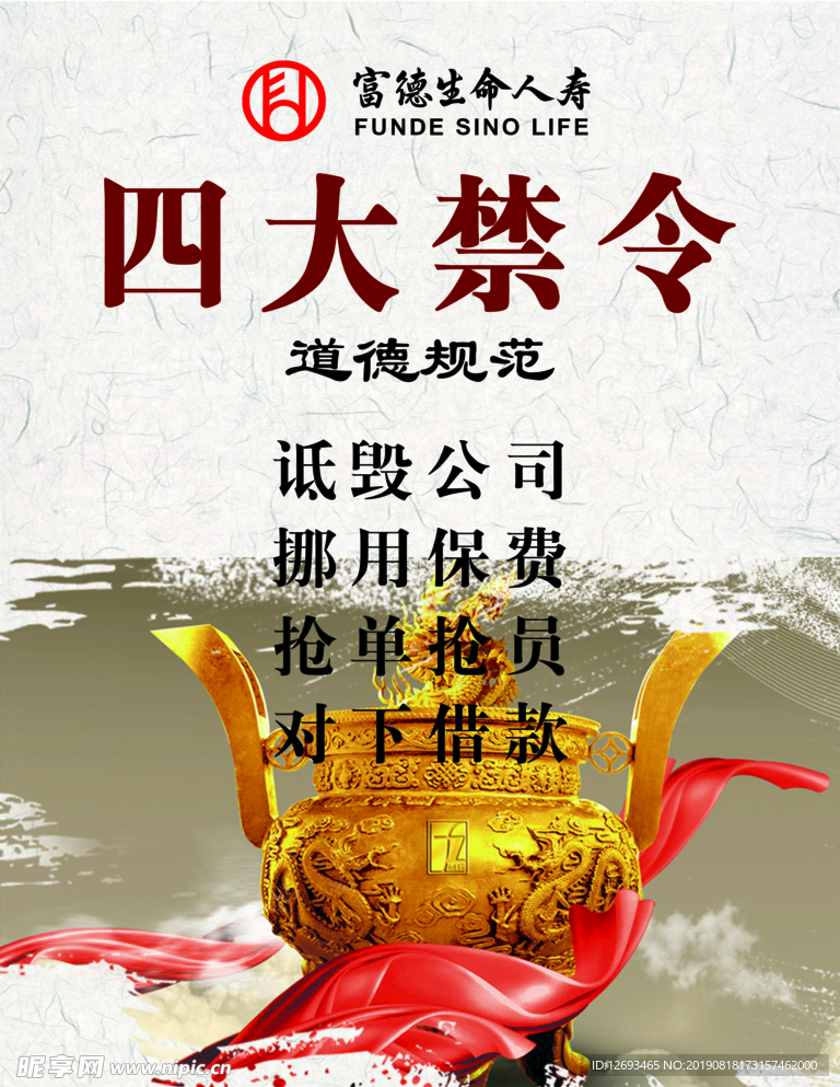 保险四大禁令