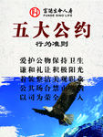 保险五大公约