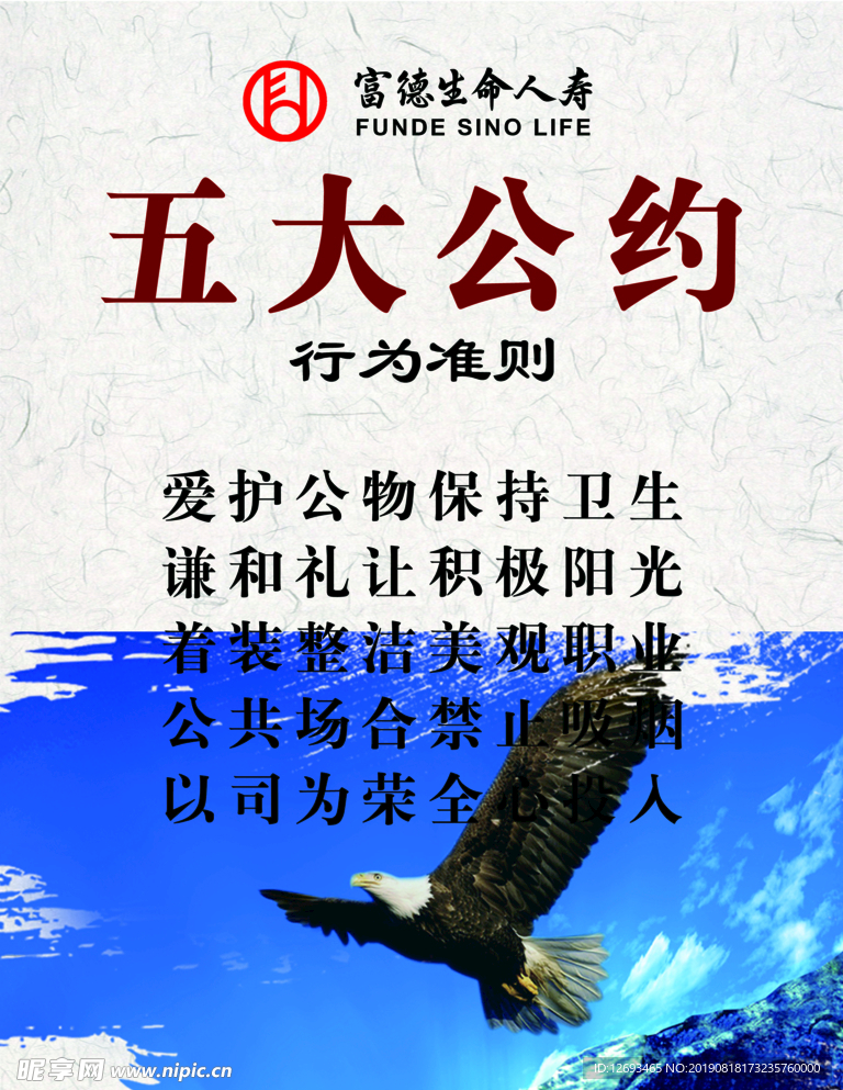 保险五大公约