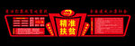 扶贫文化墙