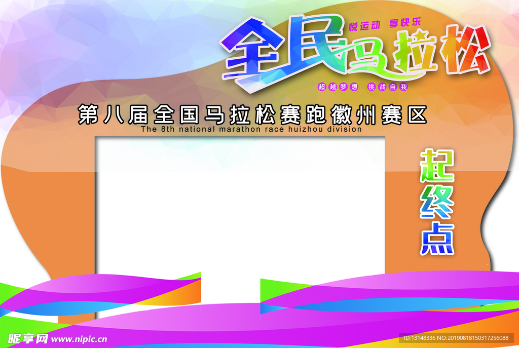 马拉松拱门