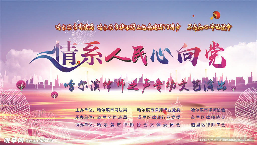 情系人民心向党