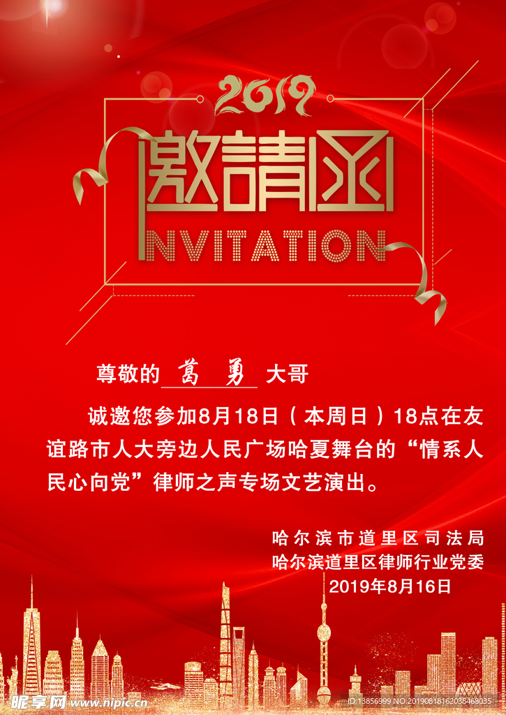 邀请函