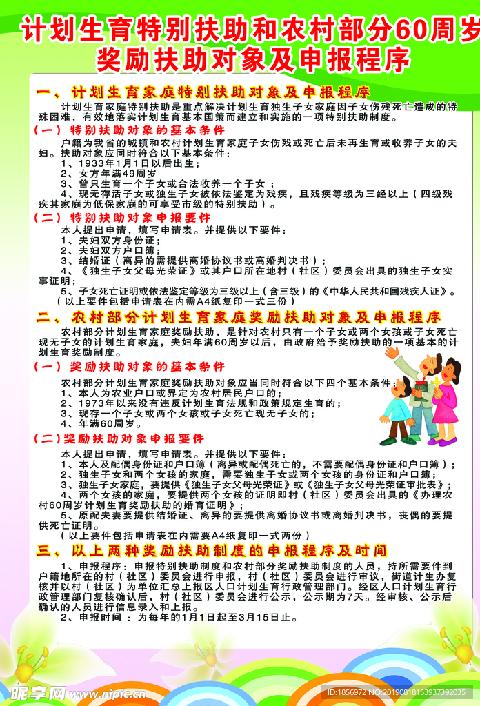 计划生育