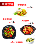 中式快餐 价格表