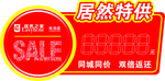 特价签