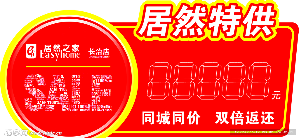 特价签