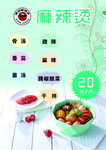 麻辣烫