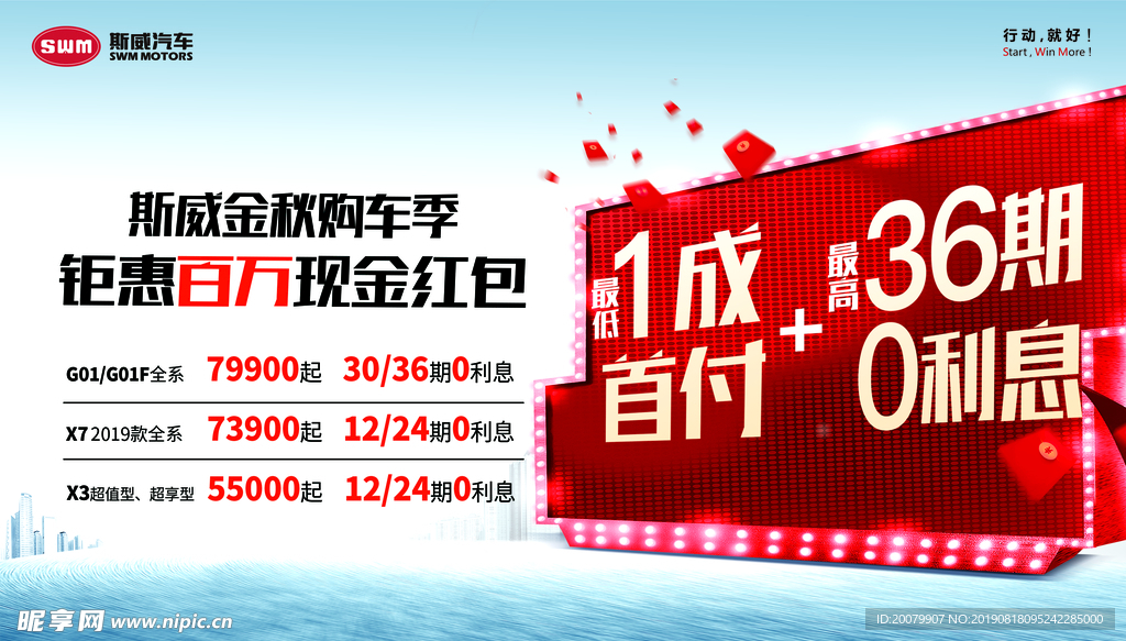 斯威金秋促销