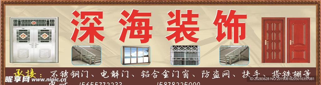 门窗装饰招牌
